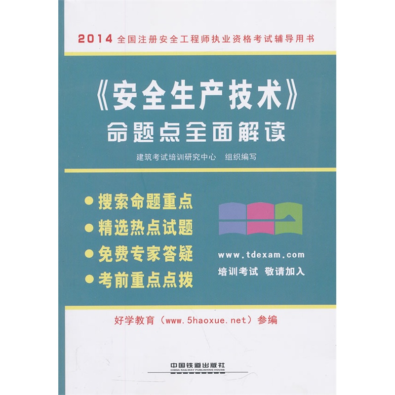 安全工程师用书安全工程师书籍下载  第1张