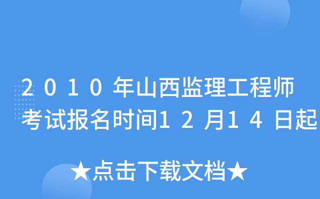 监理工程师报考网址监理工程师报考网址查询  第1张