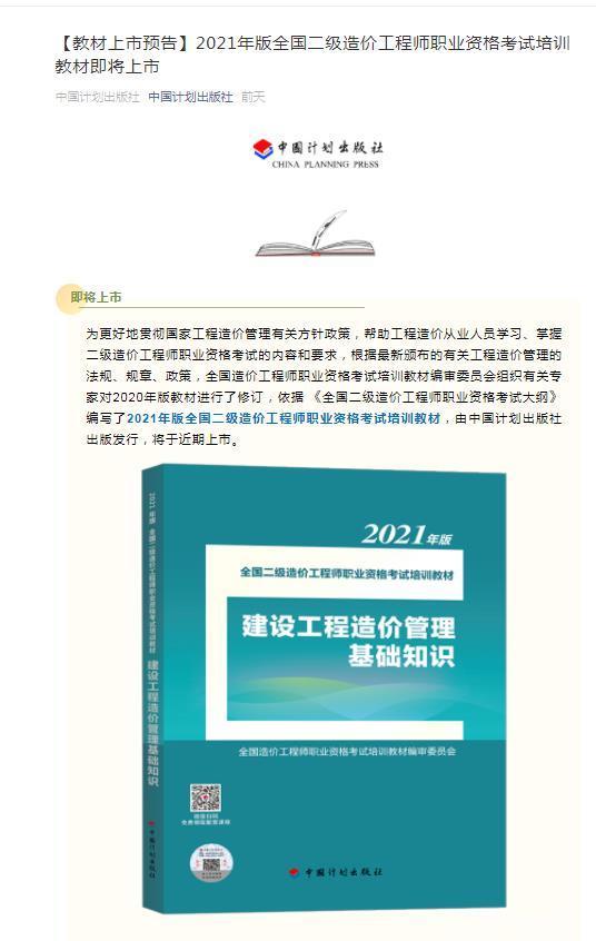 湖南造价工程师考试时间安排湖南造价工程师教材电子版  第1张