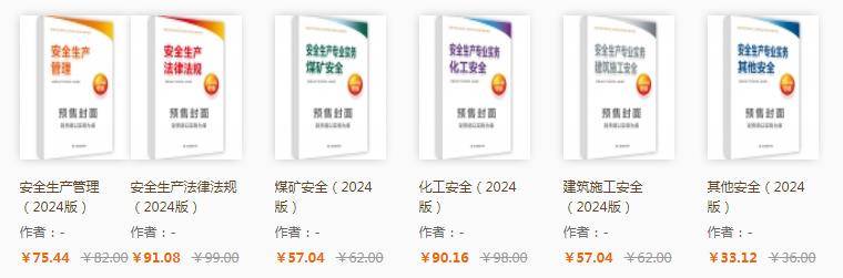 注册安全工程师教材变化大不大,注册安全工程师教材改版了吗  第2张