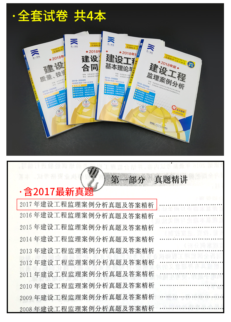 监理工程师四个专业四部监理工程师合并  第2张