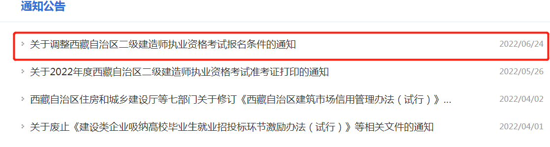 西藏二级建造师准考证,西藏二级建造师准考证打印  第1张