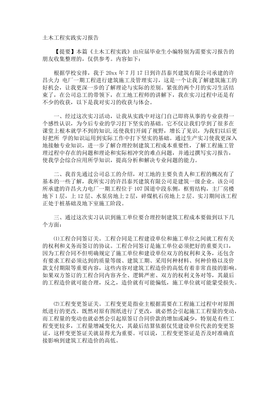 房屋结构工程师实习报告,结构工程师去房地产做什么  第2张