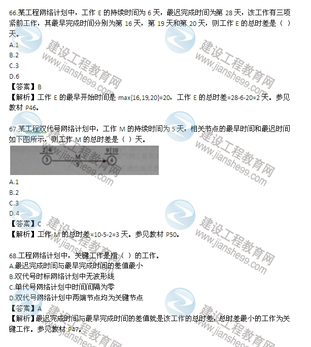 监理工程师历年真替历年监理工程师合格标准  第2张