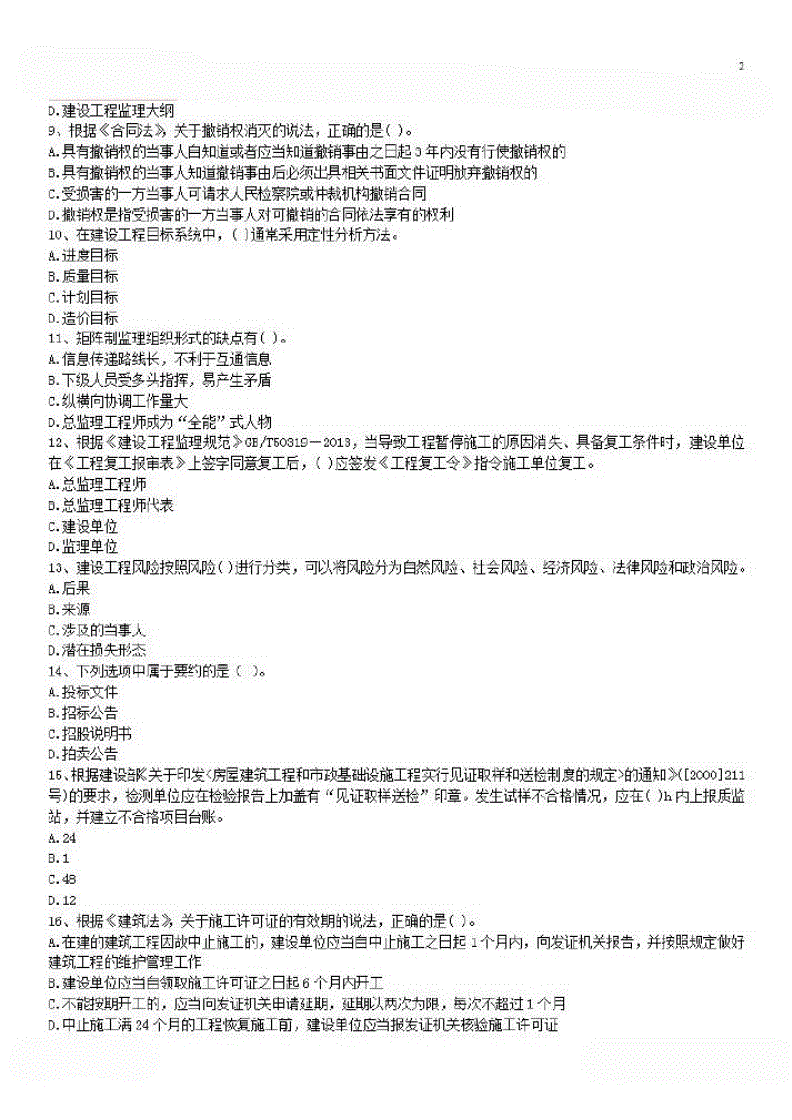 监理工程师历年真替历年监理工程师合格标准  第1张