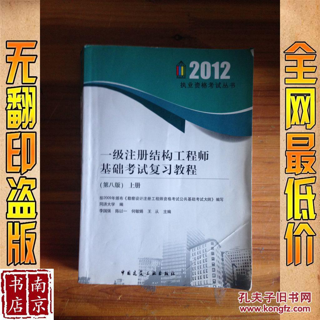 一级注册结构工程师的考试内容一级注册结构工程师怎么复习  第1张