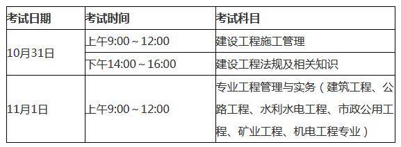 二级建造师的考试时间一级建造师考试时间及科目安排  第2张