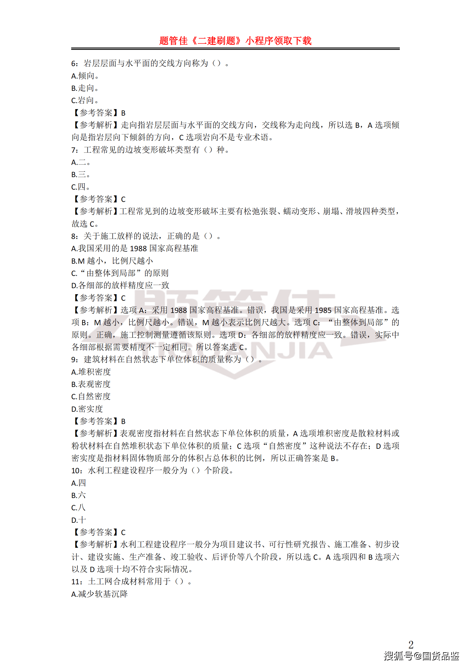 二级建造师实务考试题库,二级建造师实务考试题库有多少题  第1张