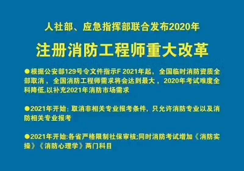 一级消防工程师将取消企业资质报名取消一级消防工程师  第1张