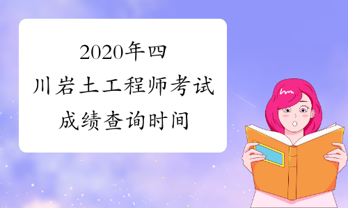 岩土工程师四川待遇怎么样,岩土工程师四川待遇  第1张