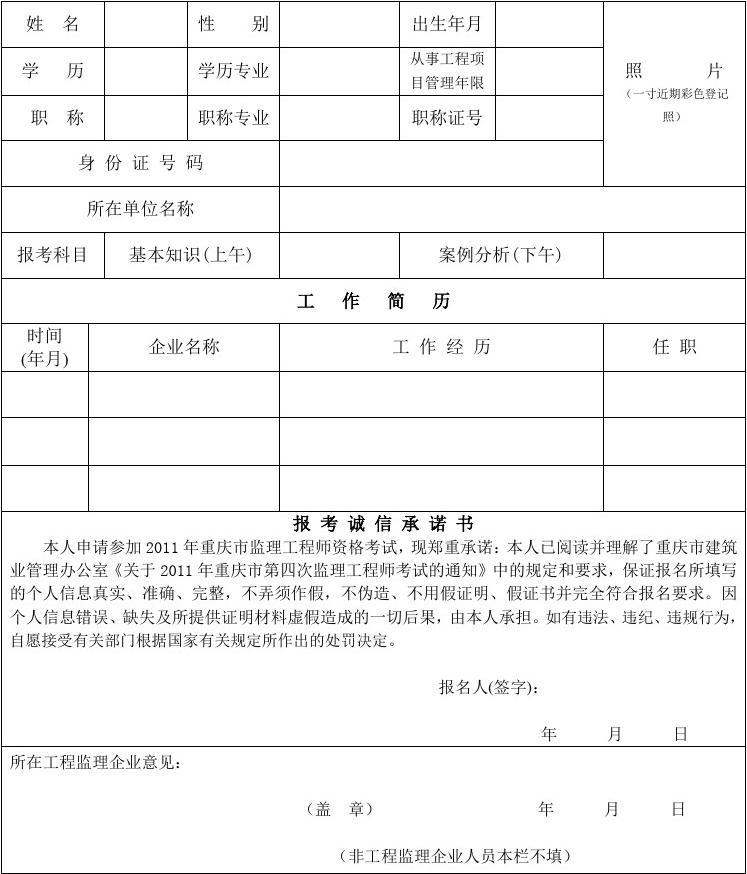 四川监理工程师报名,四川监理工程师报名需要社保吗  第2张