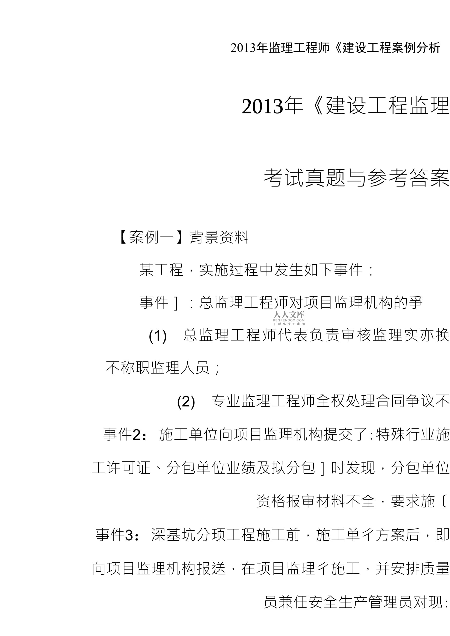 监理工程师历年真题下载,监理工程师 真题  第2张