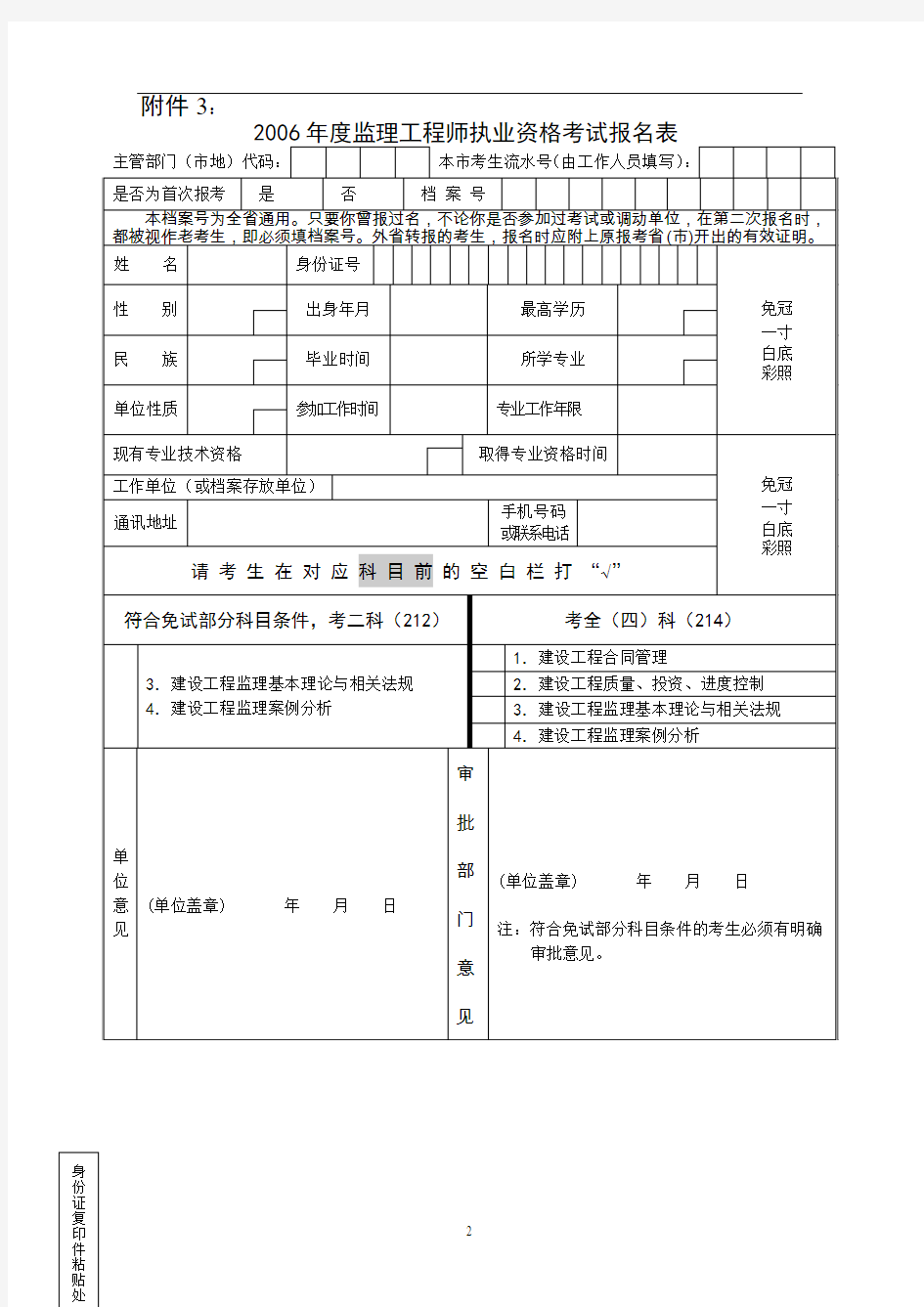 考总监理工程师要什么条件,监理工程师的条件  第1张