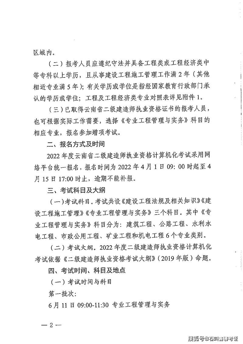 云南二级建造师准考证打印网址,云南二级建造师准考证打印  第2张