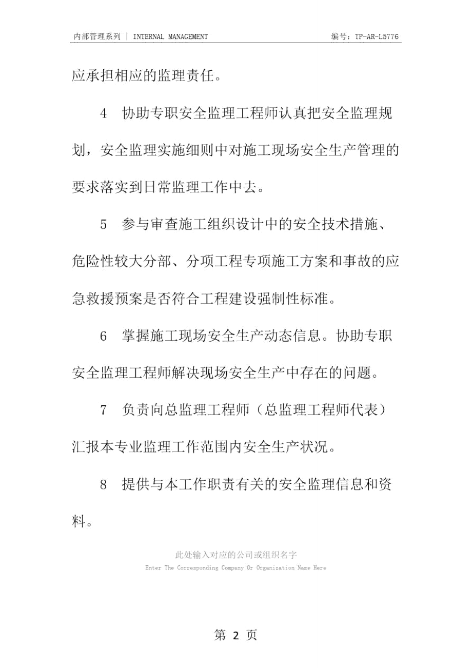 监理工程师安全责任承担,监理工程师安全责任  第1张