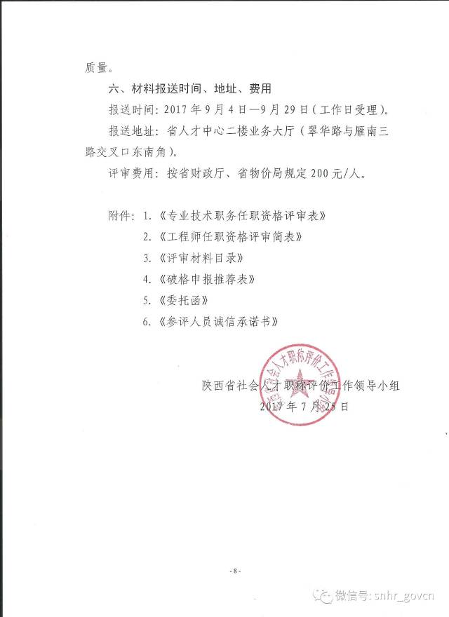 陕西注册结构工程师报名现场确认陕西省注册一级结构师考试  第2张