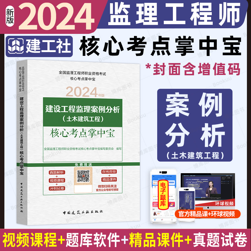 注册监理工程师用书,2021注册监理工程师考试用书  第1张