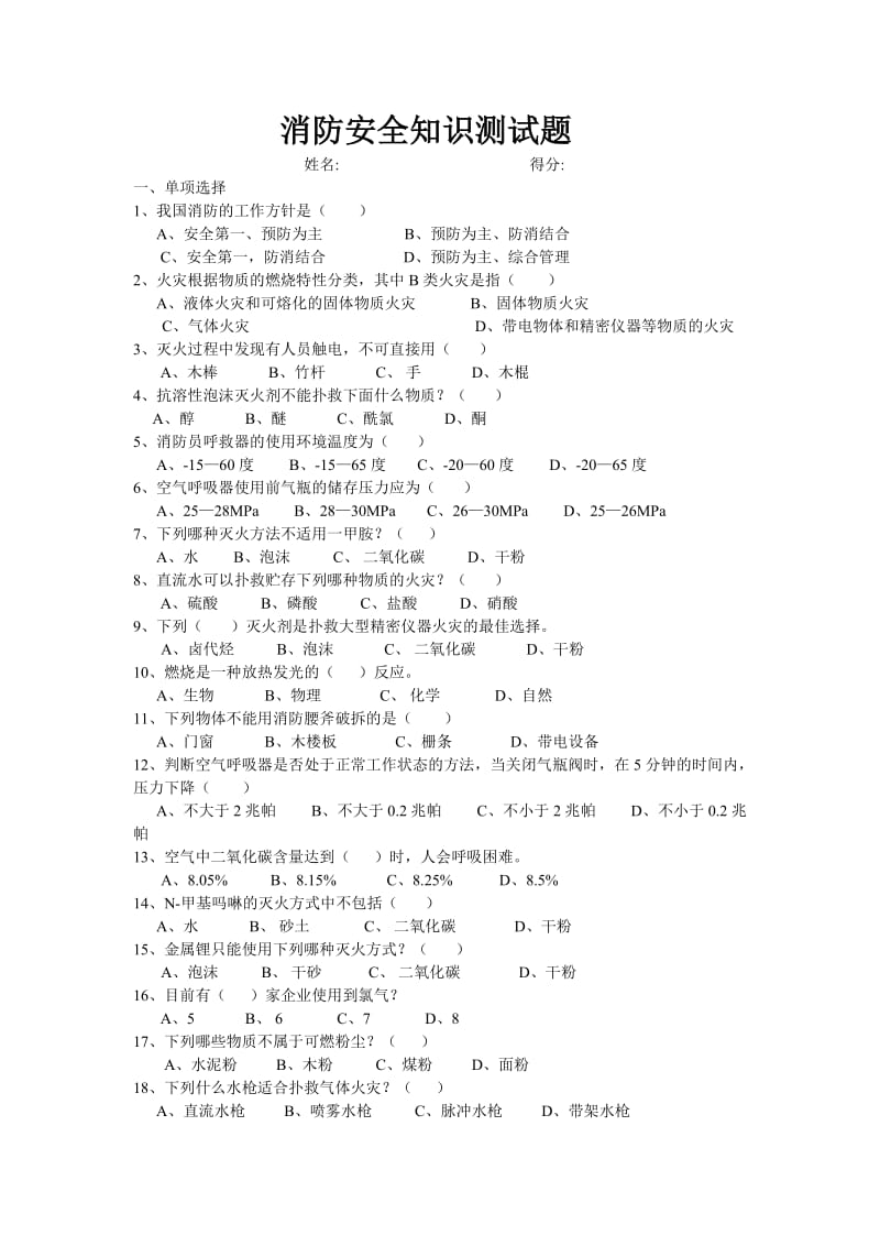 一级注册消防工程师题库哪个软件好,一级注册消防工程师题  第2张