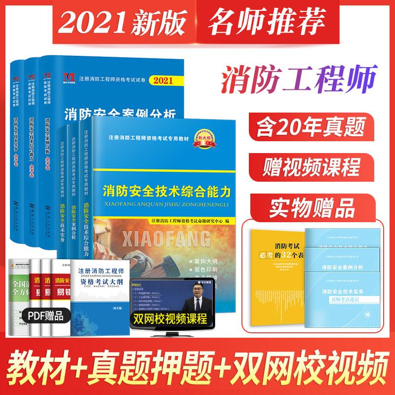 消防工程师考试用书消防工程师考试用书有哪些  第2张