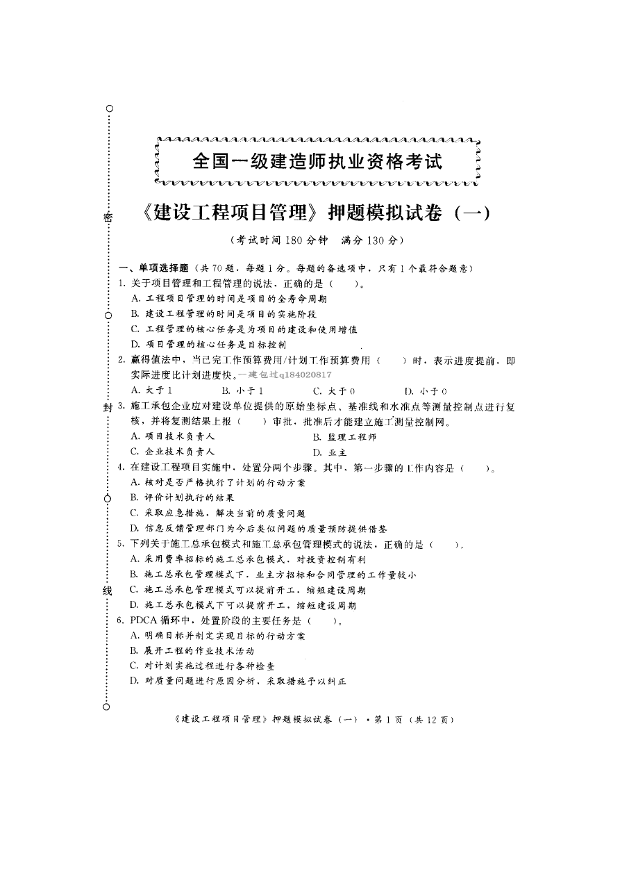 一级建造师机电工程考试题库一级建造师机电工程考试题库答案  第1张