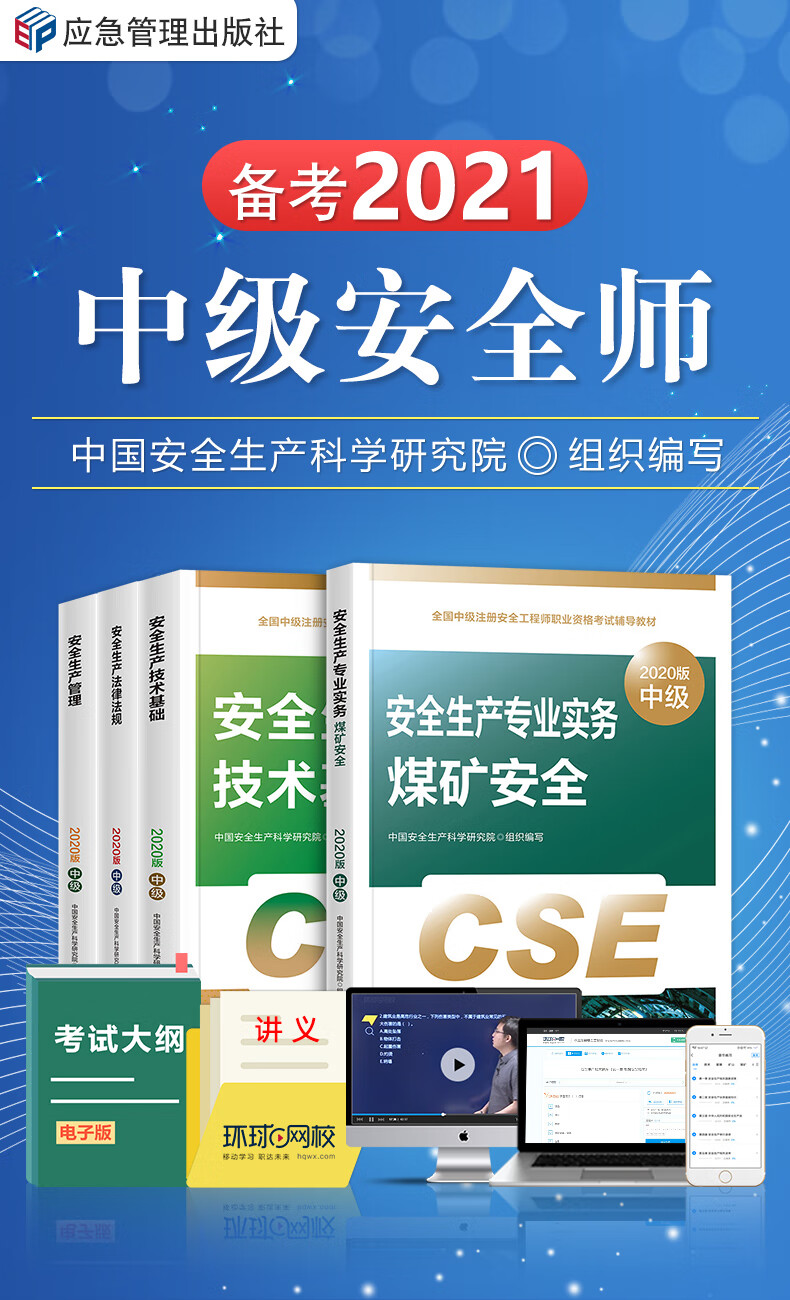 安全工程师考试书安全工程师考试用书是哪个出版社  第1张