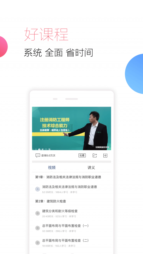 消防工程师app消防工程师app推荐  第1张