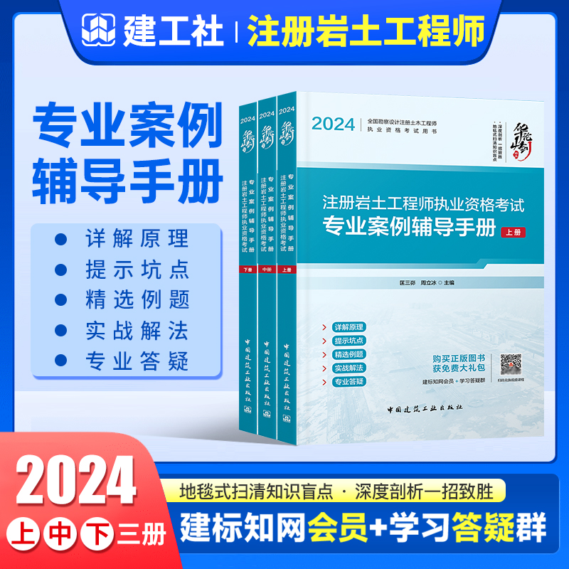 注册岩土工程师考试手册注册岩土工程师考试规范目录  第1张