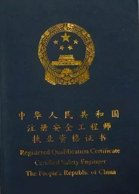 云南注册安全工程师证书查询云南省注册安全工程师报考条件  第2张