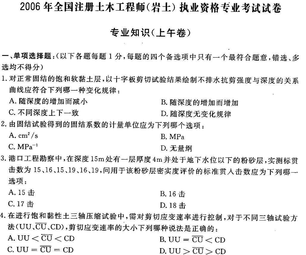 福建省岩土工程师基础考试,福建省注册岩土工程师考试时间  第2张