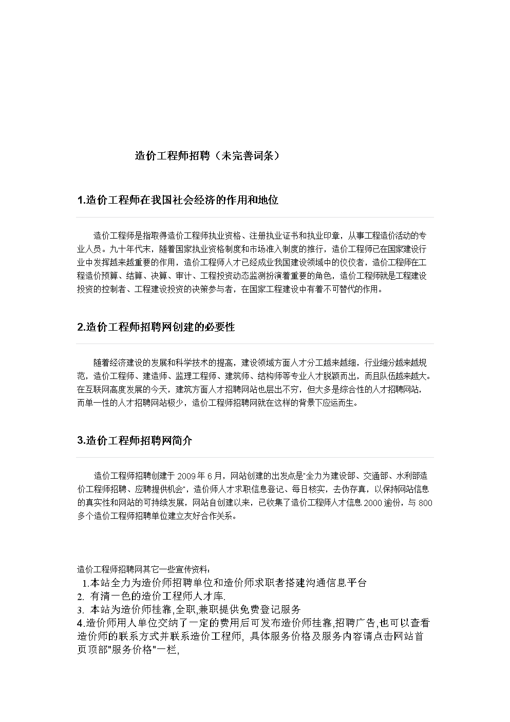 行业结构工程师招聘信息,行业结构工程师招聘信息最新  第1张