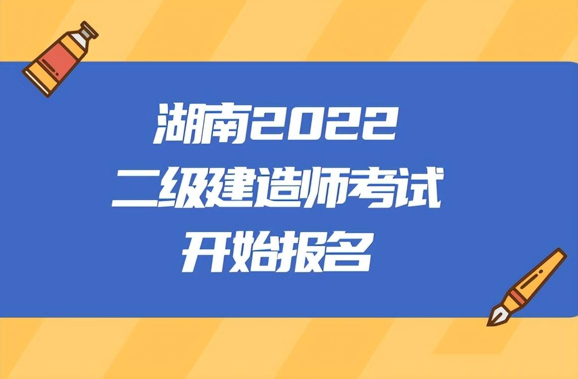 二级建造师报名,二级建造师报名官网入口  第1张