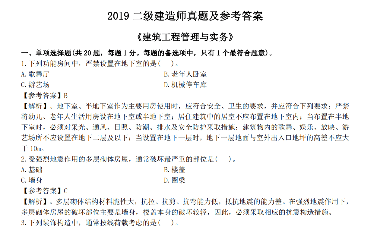 市政二级建造师真题及答案市政二级建造师真题及答案详解  第1张