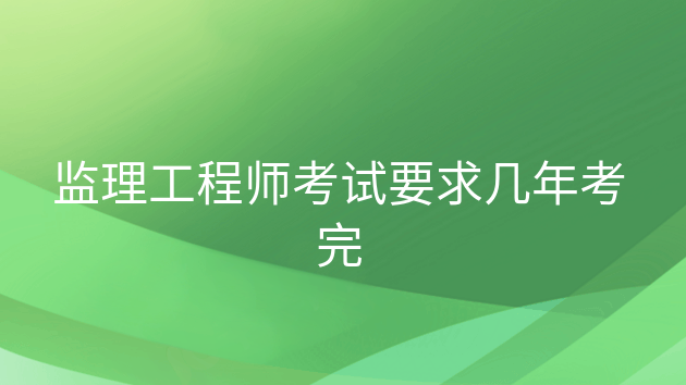 山西监理工程师考试地点2023山西监理工程师考试  第2张