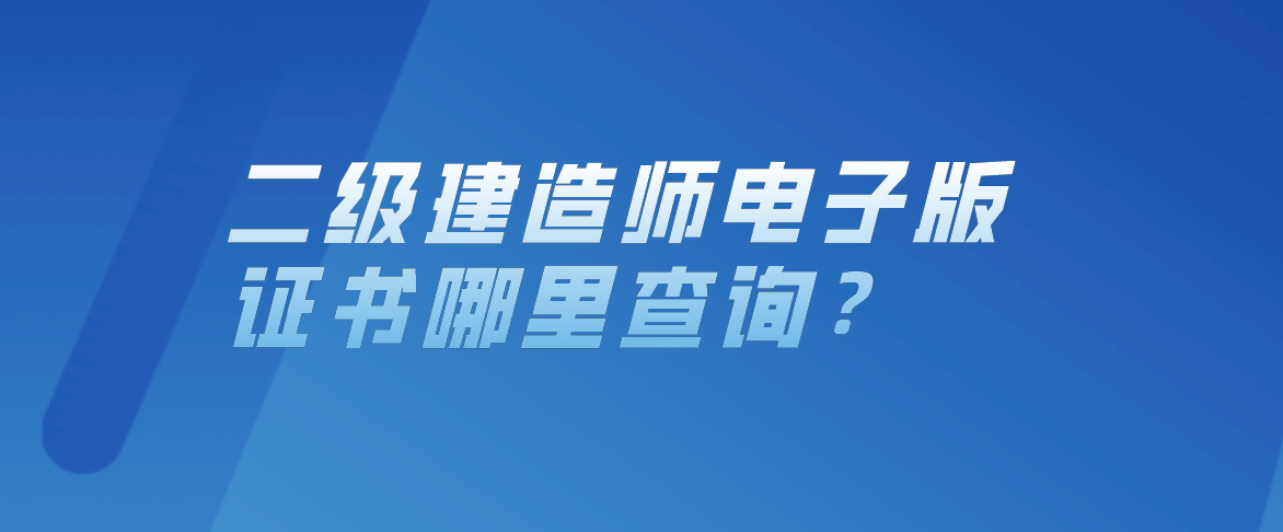 广东二级建造师查询,广东二级建造师查询成绩  第2张