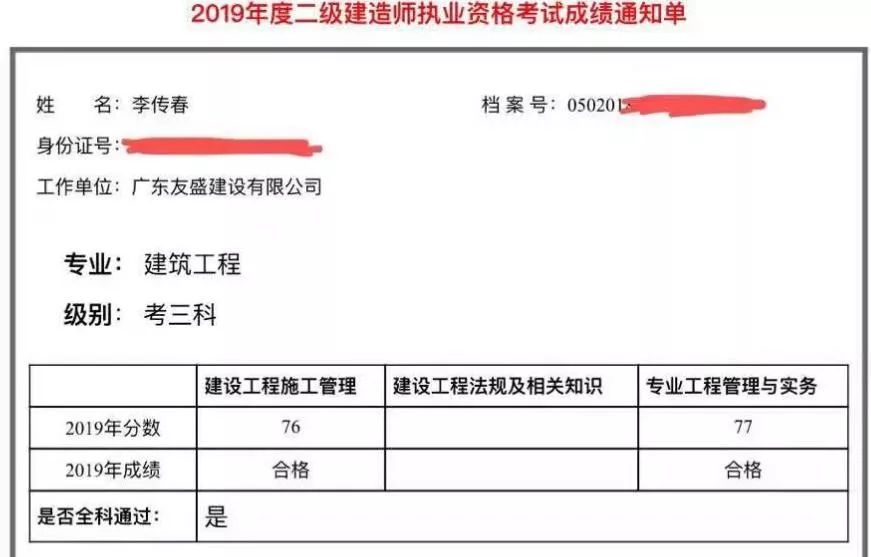 二级建造师成绩一般什么时候出二级建造师成绩何时出来  第2张