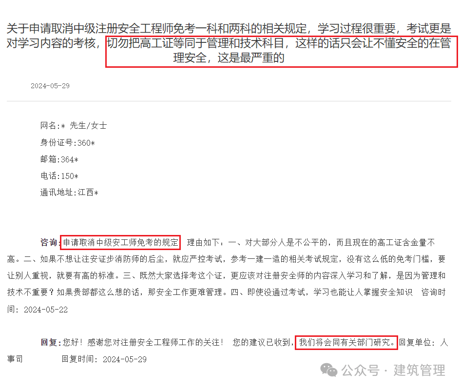 浙江注册安全工程师报考时间查询浙江注册安全工程师报考时间  第2张