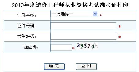 贵州造价工程师准考证打印网址贵州造价工程师准考证打印  第1张