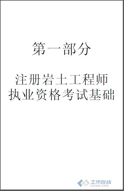 二级土木岩土工程师好考吗二级土木岩土工程师好考吗知乎  第2张