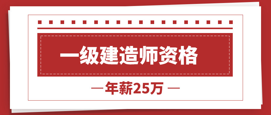 江西一级建造师招聘江西一级建造师报名入口  第1张