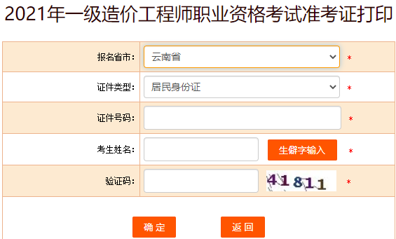 云南一级结构工程师报名时间安排云南一级结构工程师报名时间  第1张