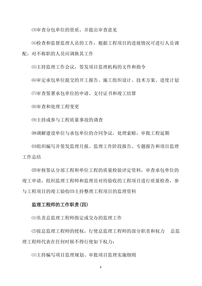 监理工程师在监理工作中应遵守,监理工程师在监理工作中,应遵守  第1张