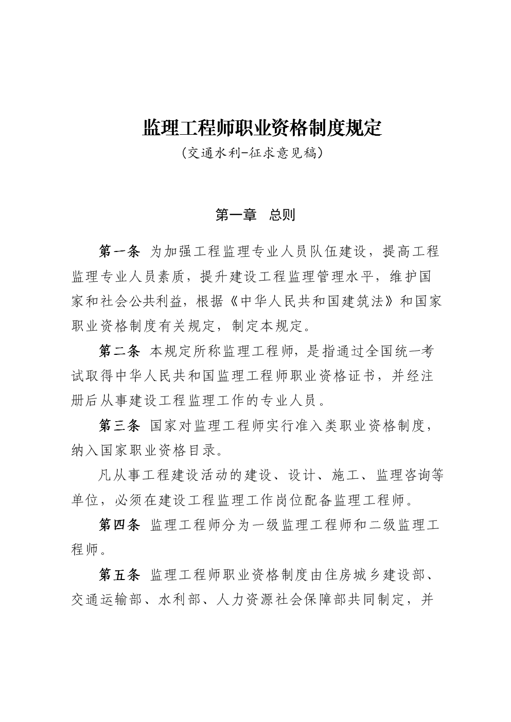 总监理工程师要求啥证书总监理工程师要求  第1张