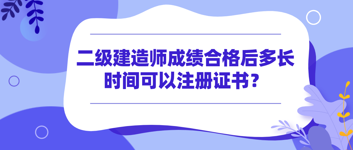 安徽二级建造师继续教育,安徽二级建造师继续教育规定  第1张