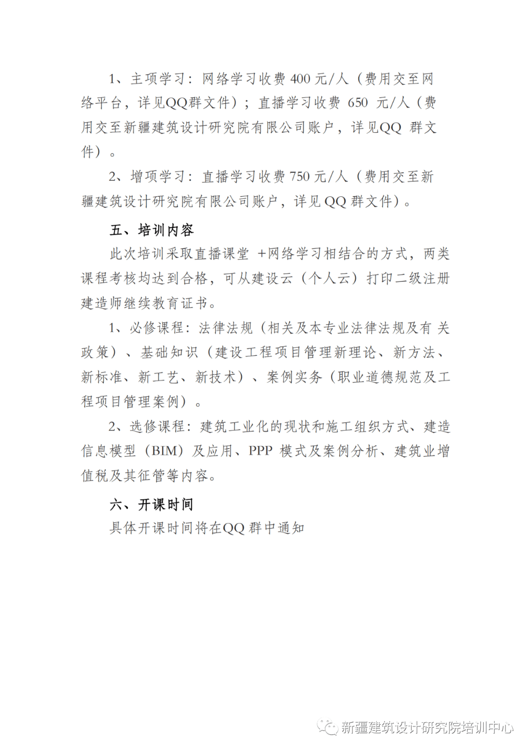 安徽二级建造师继续教育,安徽二级建造师继续教育规定  第2张