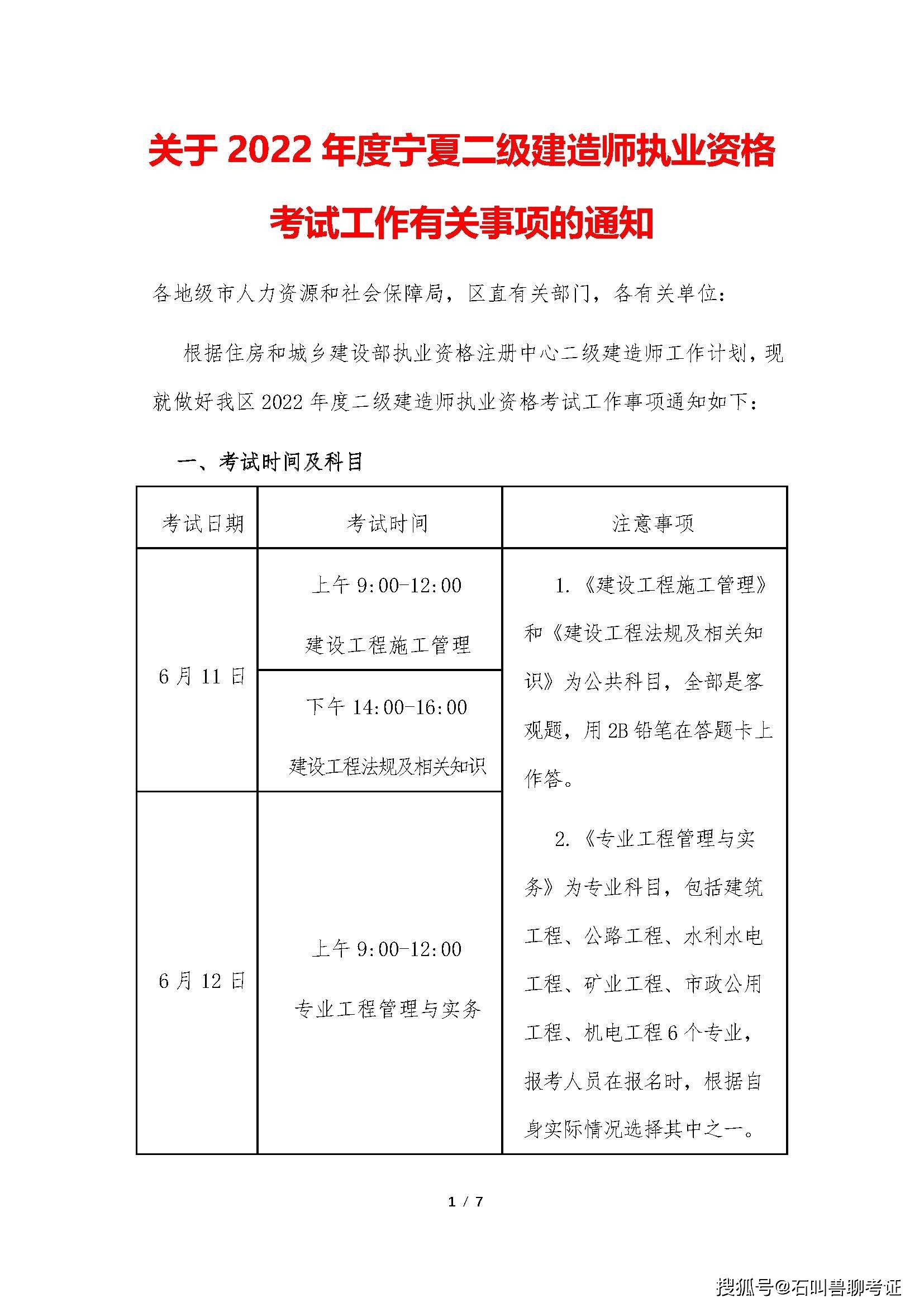 甘肃二级建造师报名,甘肃二级建造师报名费多少  第1张