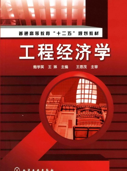 2021年一级建造师工程经济教材变化一级建造师工程经济学教材  第1张