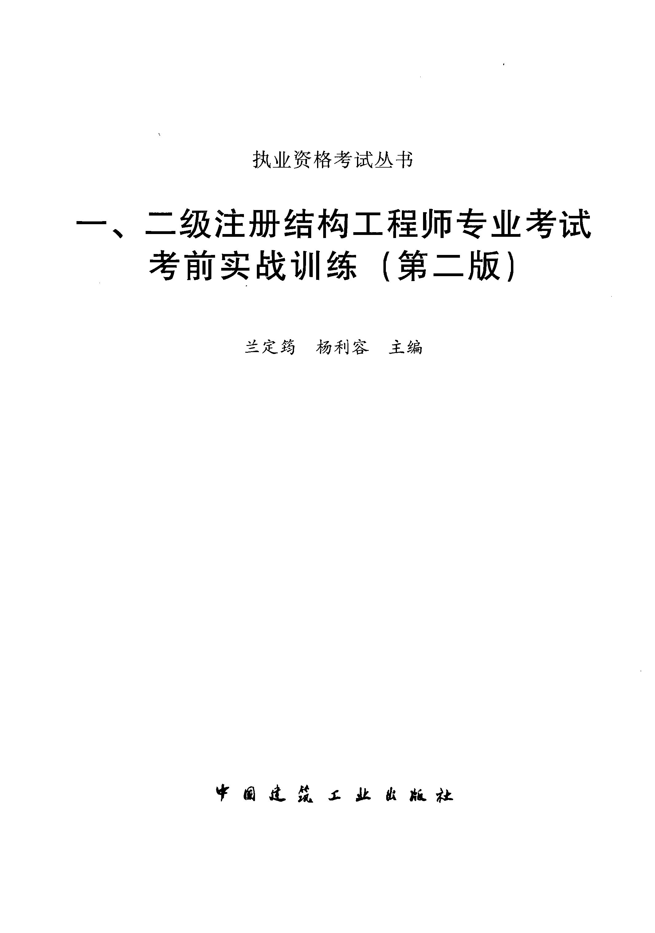 注册结构师有效期到期注册结构师工程师续期  第2张