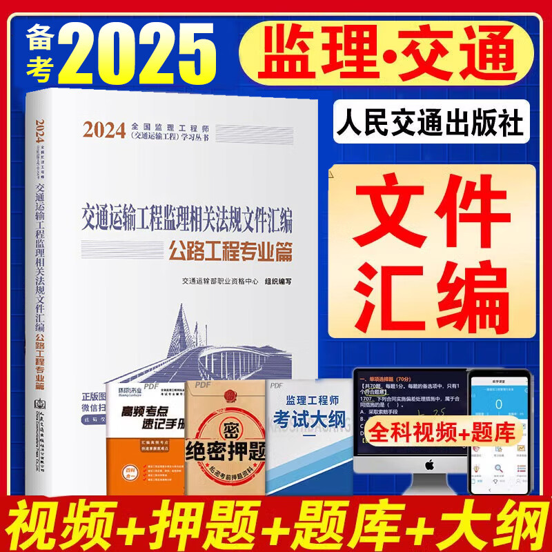 监理工程师交通运输专业教材监理交通工程教材难度  第1张