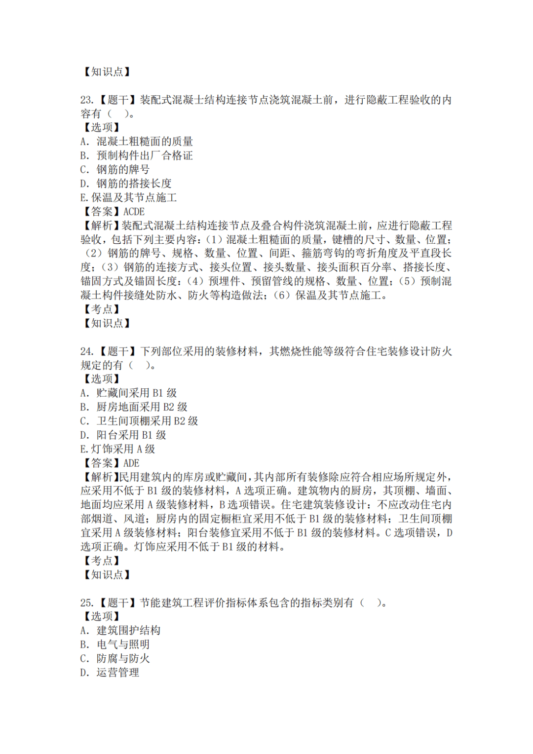 2014年二建法规真题及答案解析2014二级建造师真题及答案  第1张