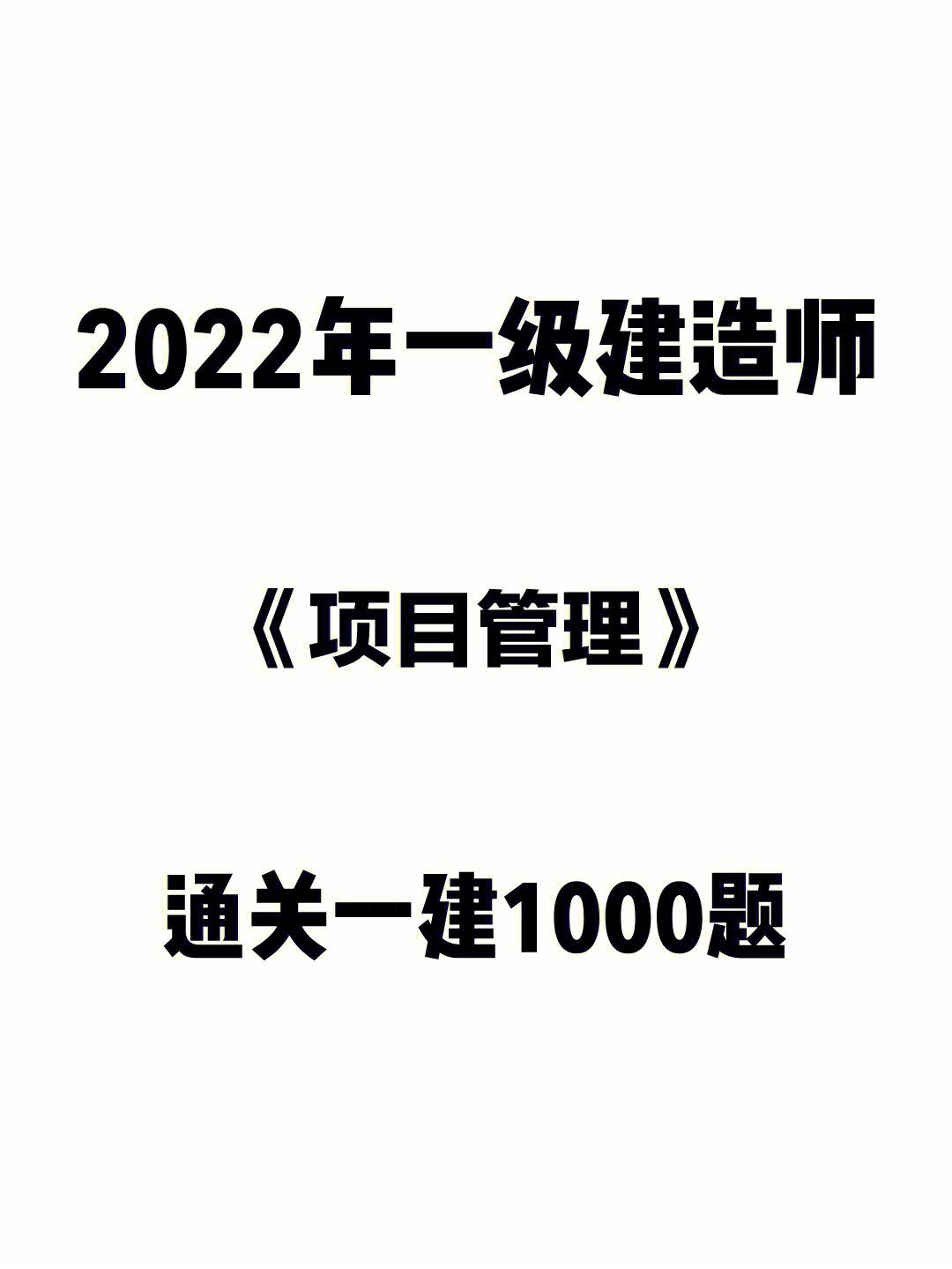 建造师一级二级建造师一级二级三级哪个高  第1张